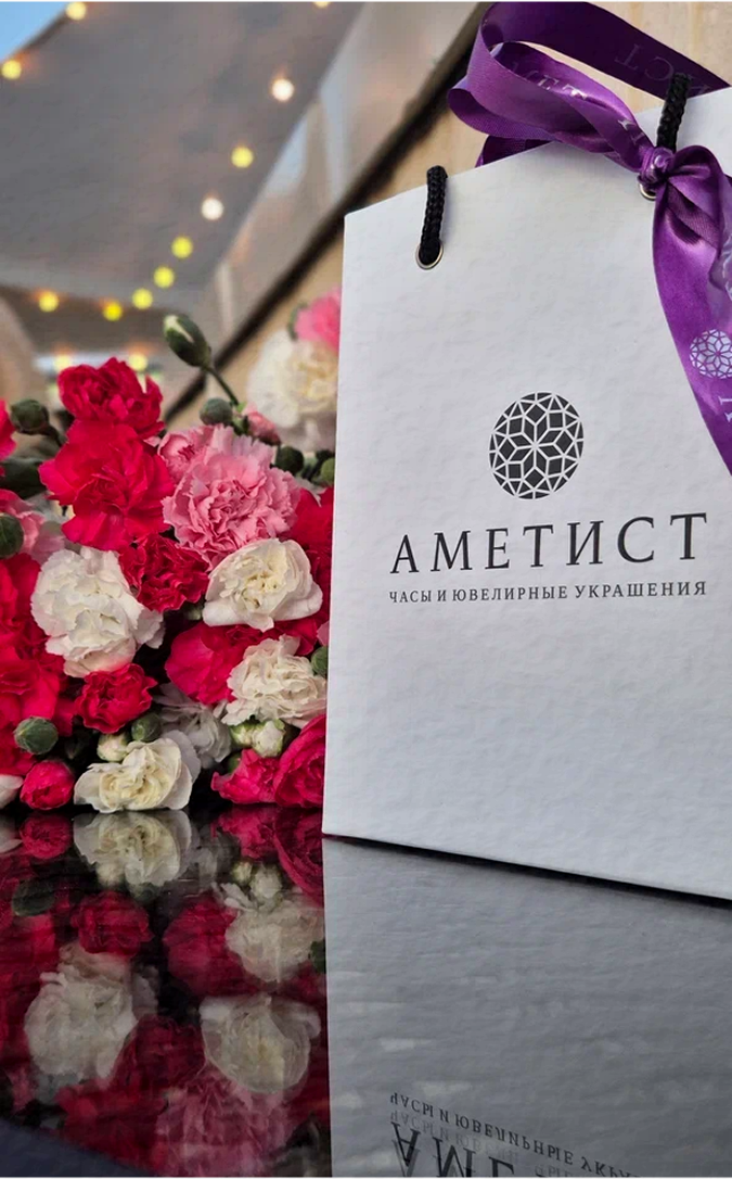 Подарочный пакет Аметист